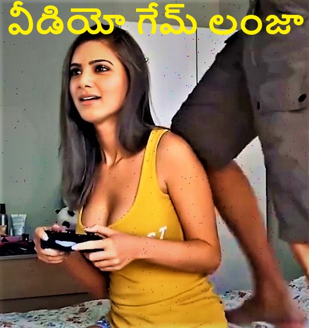 Lanjala Video Call Sex - Samantha Video Game Lanja - Telugu Audio Story DeepFake Porn - MrDeepFakes